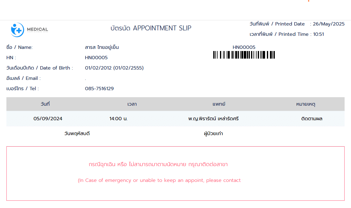 บัตรนัดหมาย