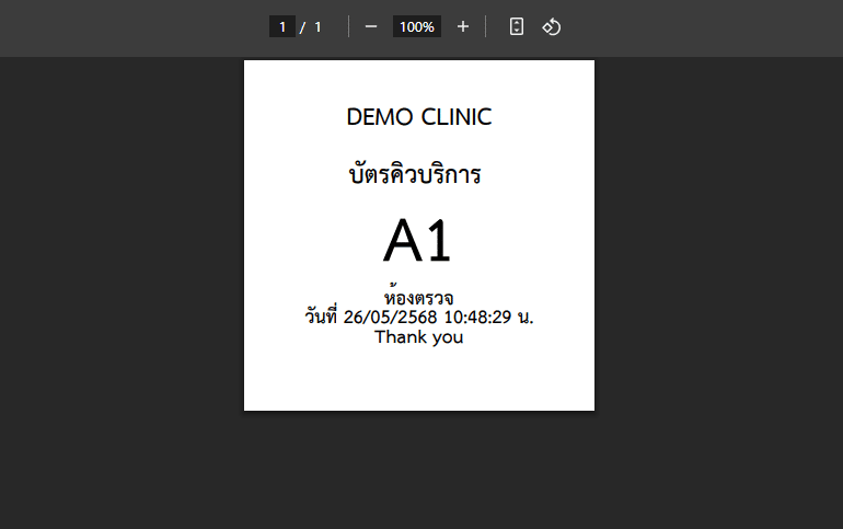 บัตรคิวบริการ