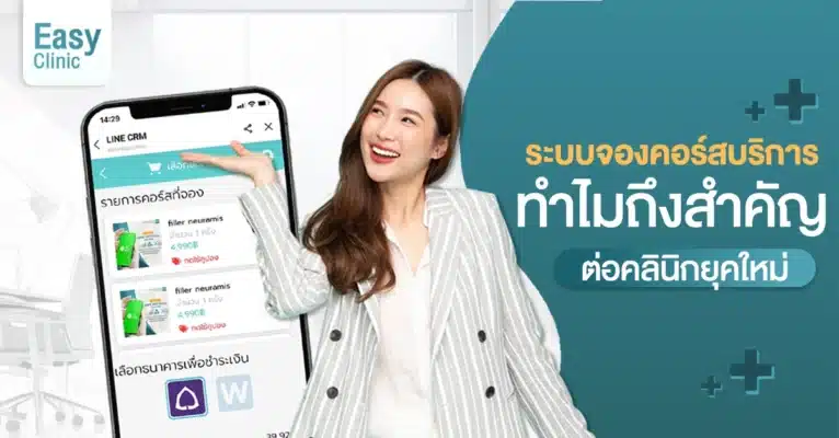 ระบบจองคอร์สบริการ