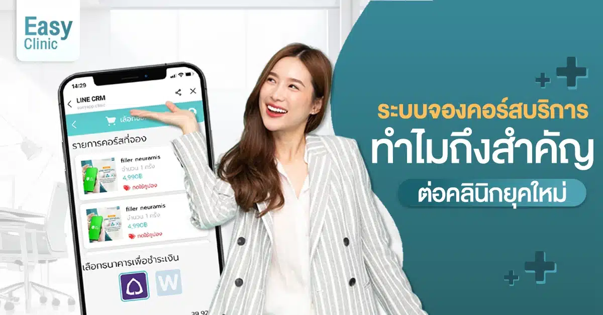 ระบบจองคอร์สบริการ